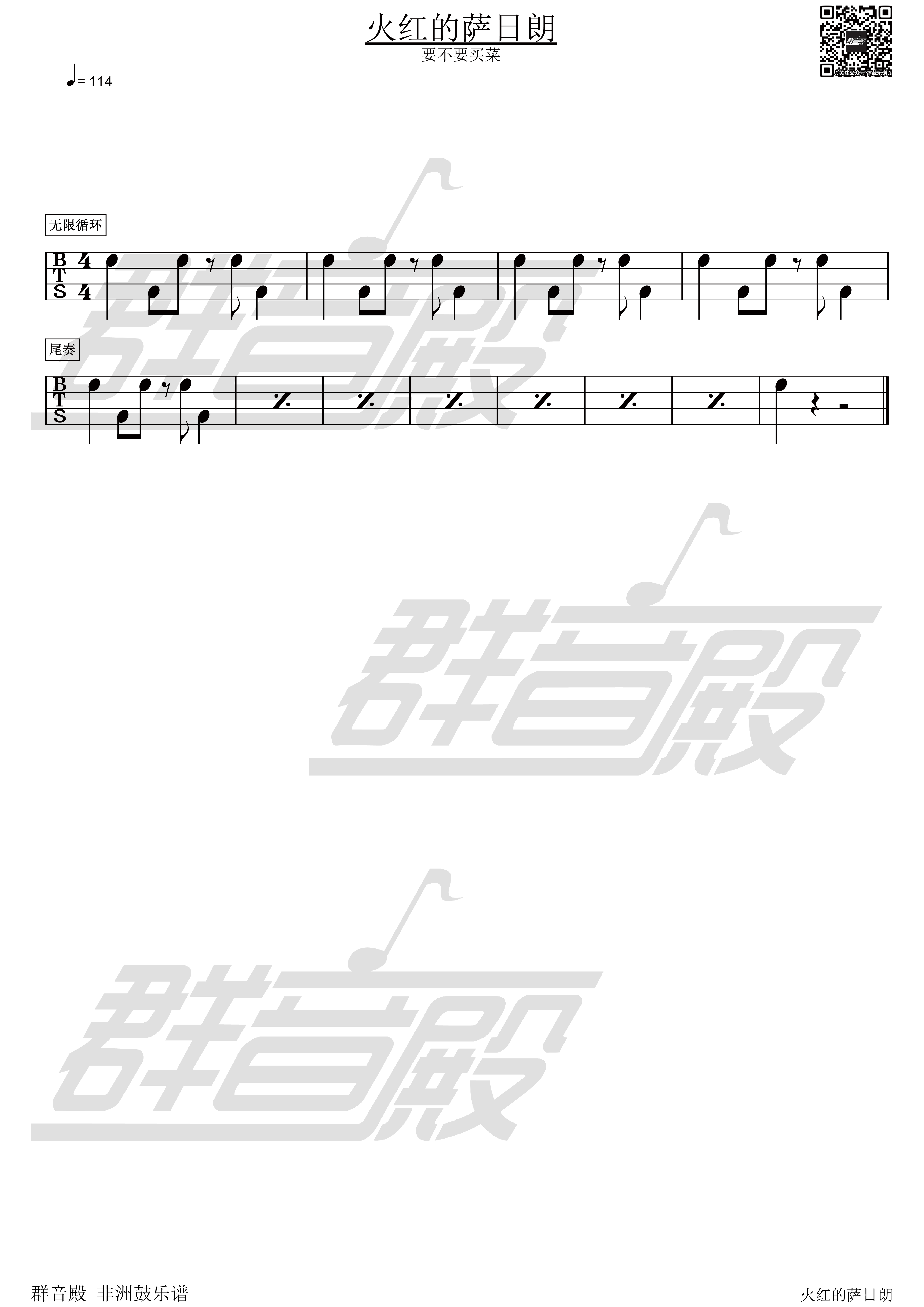 非洲鼓火红的萨日朗非洲鼓谱手鼓谱群音殿视频乐谱