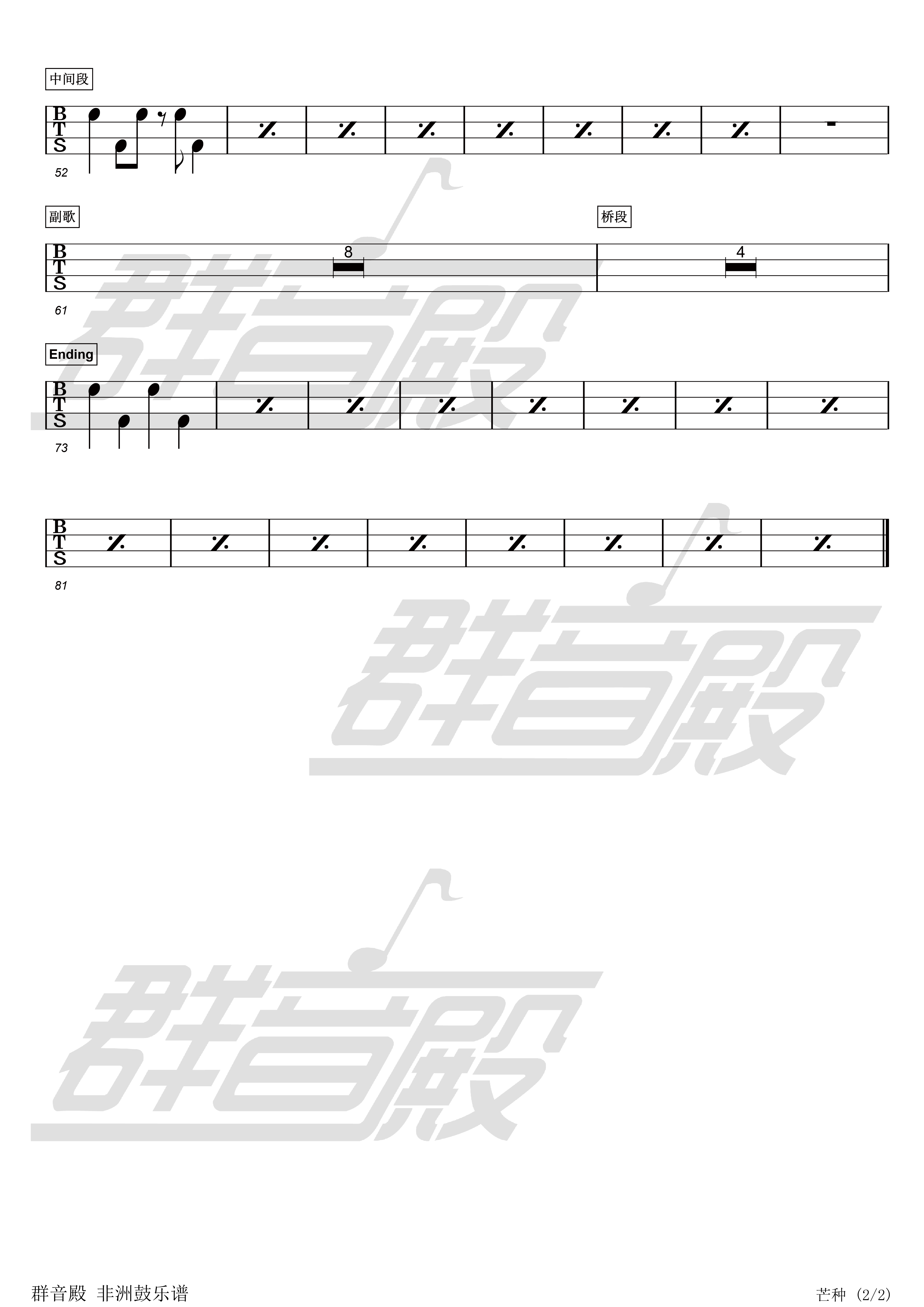 非洲鼓芒种非洲鼓谱手鼓谱群音殿视频乐谱